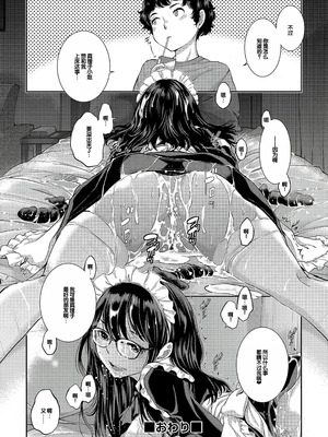 [はらざきたくま] コスプレメイドがいかがわしい [甜族星人赞助汉化] [DL版]_065