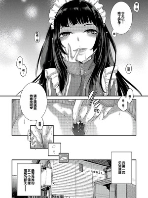 [はらざきたくま] コスプレメイドがいかがわしい [甜族星人赞助汉化] [DL版]_067