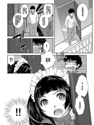 [はらざきたくま] コスプレメイドがいかがわしい [甜族星人赞助汉化] [DL版]_069