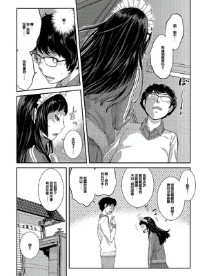 [はらざきたくま] コスプレメイドがいかがわしい [甜族星人赞助汉化] [DL版]_070