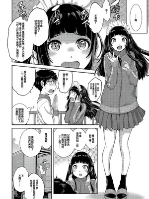 [はらざきたくま] コスプレメイドがいかがわしい [甜族星人赞助汉化] [DL版]_071