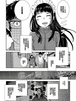 [はらざきたくま] コスプレメイドがいかがわしい [甜族星人赞助汉化] [DL版]_072