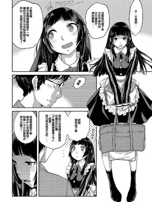 [はらざきたくま] コスプレメイドがいかがわしい [甜族星人赞助汉化] [DL版]_077