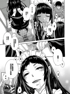 [はらざきたくま] コスプレメイドがいかがわしい [甜族星人赞助汉化] [DL版]_088