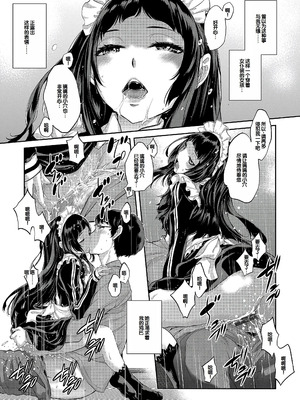 [はらざきたくま] コスプレメイドがいかがわしい [甜族星人赞助汉化] [DL版]_090