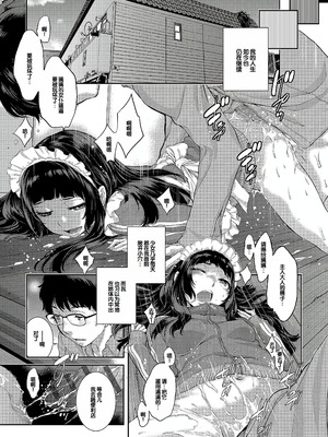 [はらざきたくま] コスプレメイドがいかがわしい [甜族星人赞助汉化] [DL版]_096