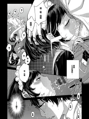 [はらざきたくま] コスプレメイドがいかがわしい [甜族星人赞助汉化] [DL版]_101