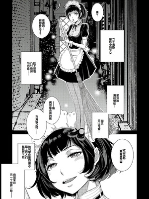 [はらざきたくま] コスプレメイドがいかがわしい [甜族星人赞助汉化] [DL版]_106