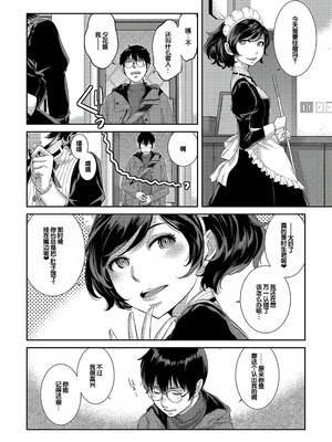 [はらざきたくま] コスプレメイドがいかがわしい [甜族星人赞助汉化] [DL版]_109