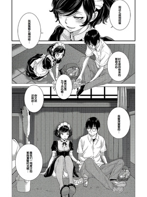 [はらざきたくま] コスプレメイドがいかがわしい [甜族星人赞助汉化] [DL版]_110