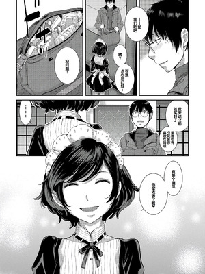 [はらざきたくま] コスプレメイドがいかがわしい [甜族星人赞助汉化] [DL版]_111