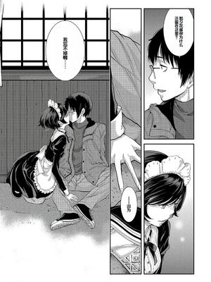 [はらざきたくま] コスプレメイドがいかがわしい [甜族星人赞助汉化] [DL版]_113