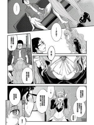 [はらざきたくま] コスプレメイドがいかがわしい [甜族星人赞助汉化] [DL版]_137