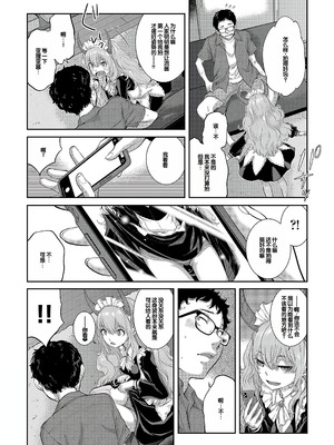 [はらざきたくま] コスプレメイドがいかがわしい [甜族星人赞助汉化] [DL版]_139