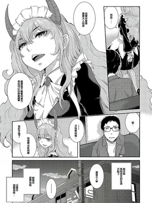 [はらざきたくま] コスプレメイドがいかがわしい [甜族星人赞助汉化] [DL版]_140