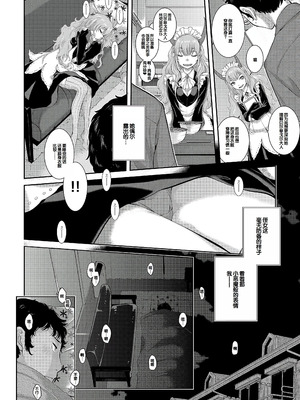 [はらざきたくま] コスプレメイドがいかがわしい [甜族星人赞助汉化] [DL版]_141