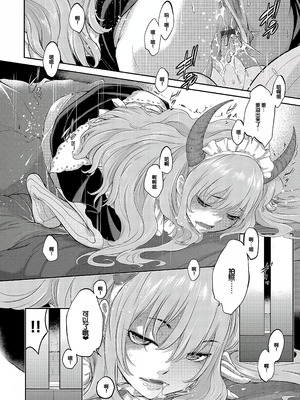 [はらざきたくま] コスプレメイドがいかがわしい [甜族星人赞助汉化] [DL版]_143