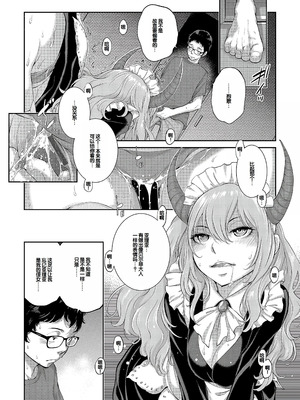 [はらざきたくま] コスプレメイドがいかがわしい [甜族星人赞助汉化] [DL版]_144