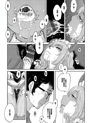 [はらざきたくま] コスプレメイドがいかがわしい [甜族星人赞助汉化] [DL版]_147