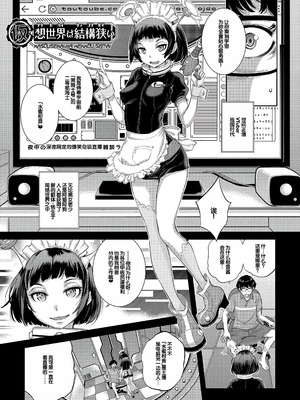 [はらざきたくま] コスプレメイドがいかがわしい [甜族星人赞助汉化] [DL版]_156