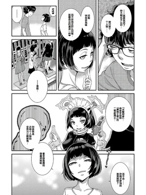 [はらざきたくま] コスプレメイドがいかがわしい [甜族星人赞助汉化] [DL版]_163