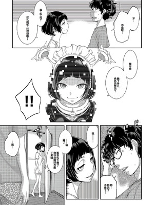 [はらざきたくま] コスプレメイドがいかがわしい [甜族星人赞助汉化] [DL版]_164