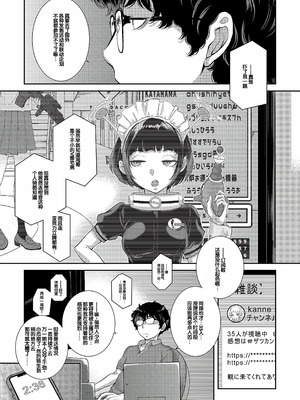 [はらざきたくま] コスプレメイドがいかがわしい [甜族星人赞助汉化] [DL版]_166