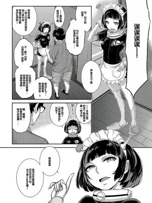 [はらざきたくま] コスプレメイドがいかがわしい [甜族星人赞助汉化] [DL版]_169