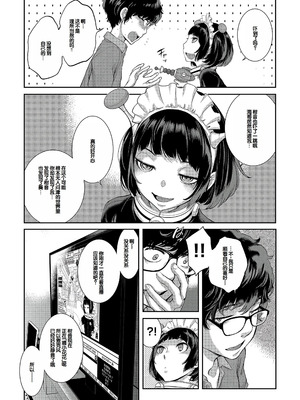 [はらざきたくま] コスプレメイドがいかがわしい [甜族星人赞助汉化] [DL版]_171