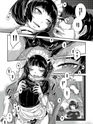 [はらざきたくま] コスプレメイドがいかがわしい [甜族星人赞助汉化] [DL版]_174