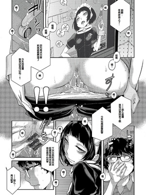 [はらざきたくま] コスプレメイドがいかがわしい [甜族星人赞助汉化] [DL版]_176