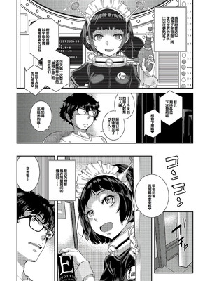 [はらざきたくま] コスプレメイドがいかがわしい [甜族星人赞助汉化] [DL版]_188