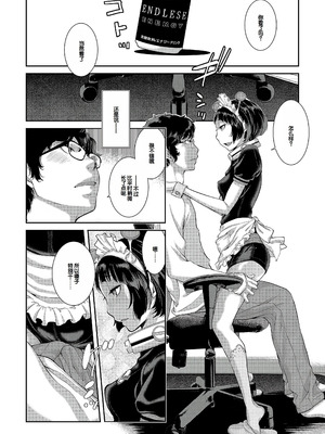 [はらざきたくま] コスプレメイドがいかがわしい [甜族星人赞助汉化] [DL版]_189