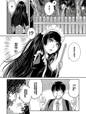 [はらざきたくま] コスプレメイドがいかがわしい [甜族星人赞助汉化] [DL版]_207