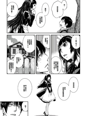 [はらざきたくま] コスプレメイドがいかがわしい [甜族星人赞助汉化] [DL版]_210