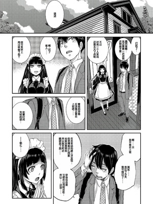 [はらざきたくま] コスプレメイドがいかがわしい [甜族星人赞助汉化] [DL版]_211