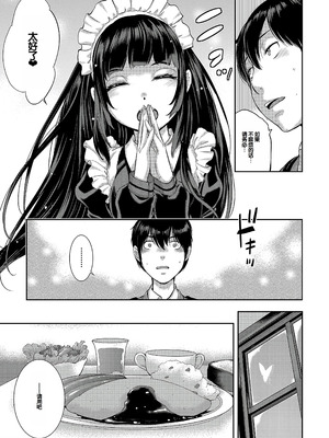 [はらざきたくま] コスプレメイドがいかがわしい [甜族星人赞助汉化] [DL版]_212