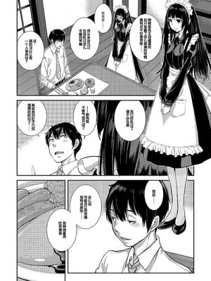 [はらざきたくま] コスプレメイドがいかがわしい [甜族星人赞助汉化] [DL版]_213