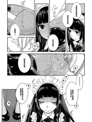 [はらざきたくま] コスプレメイドがいかがわしい [甜族星人赞助汉化] [DL版]_214