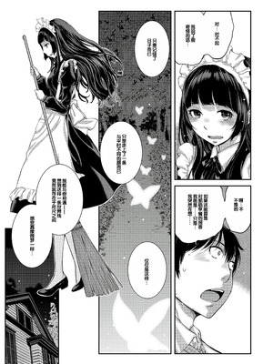 [はらざきたくま] コスプレメイドがいかがわしい [甜族星人赞助汉化] [DL版]_216