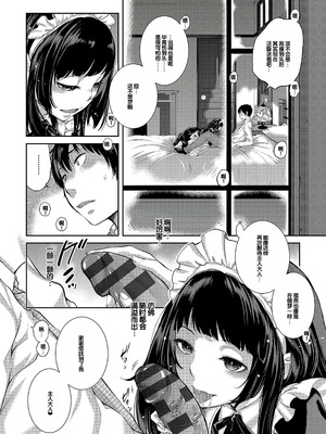 [はらざきたくま] コスプレメイドがいかがわしい [甜族星人赞助汉化] [DL版]_217