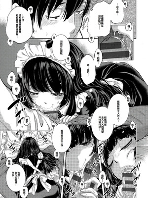 [はらざきたくま] コスプレメイドがいかがわしい [甜族星人赞助汉化] [DL版]_218