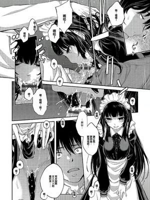 [はらざきたくま] コスプレメイドがいかがわしい [甜族星人赞助汉化] [DL版]_219