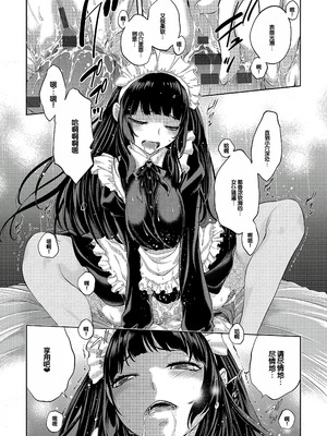 [はらざきたくま] コスプレメイドがいかがわしい [甜族星人赞助汉化] [DL版]_220