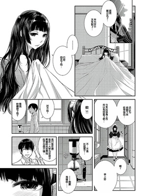 [はらざきたくま] コスプレメイドがいかがわしい [甜族星人赞助汉化] [DL版]_228