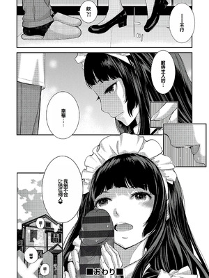 [はらざきたくま] コスプレメイドがいかがわしい [甜族星人赞助汉化] [DL版]_229