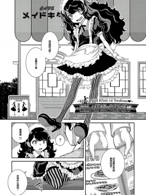 [はらざきたくま] コスプレメイドがいかがわしい [甜族星人赞助汉化] [DL版]_230