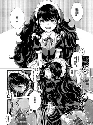 [はらざきたくま] コスプレメイドがいかがわしい [甜族星人赞助汉化] [DL版]_231