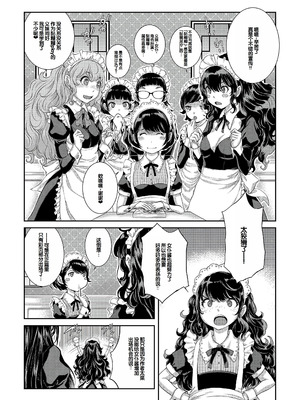 [はらざきたくま] コスプレメイドがいかがわしい [甜族星人赞助汉化] [DL版]_236