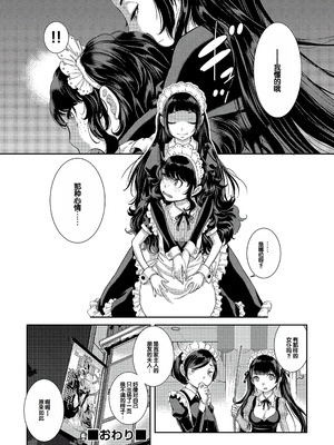 [はらざきたくま] コスプレメイドがいかがわしい [甜族星人赞助汉化] [DL版]_237